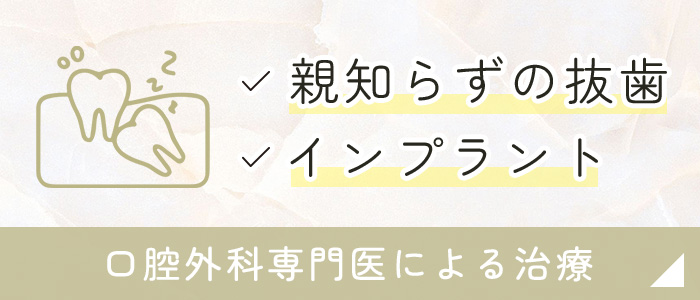 口腔外科専門医による治療